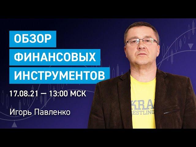 Обзор финансовых инструментов для трейдеров | Обучение трейдингу | Игорь Павленко