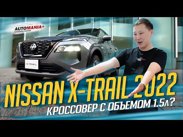 NISSAN X-TRAIL 2022г. 7-ми местный кроссовер! на 1,5л?