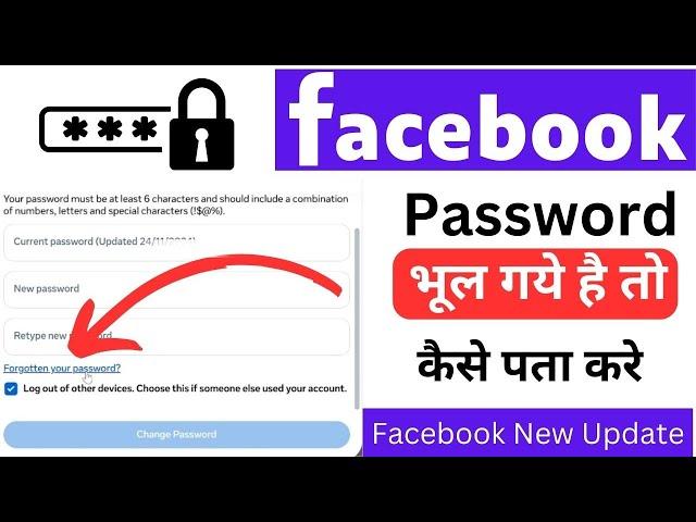 Facebook Ka Password Kaise Pata Kare ? Facebook Password Kaise Change Kare? facebook Password forget