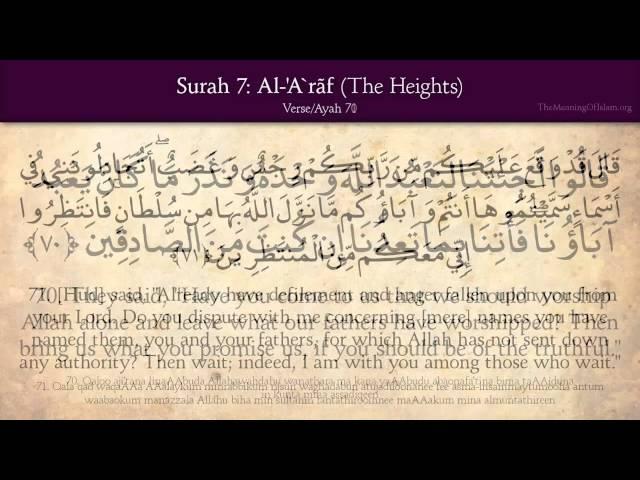 Quran: 7. Surat A-Ar'af (The Heights): Arabic and English translation HD