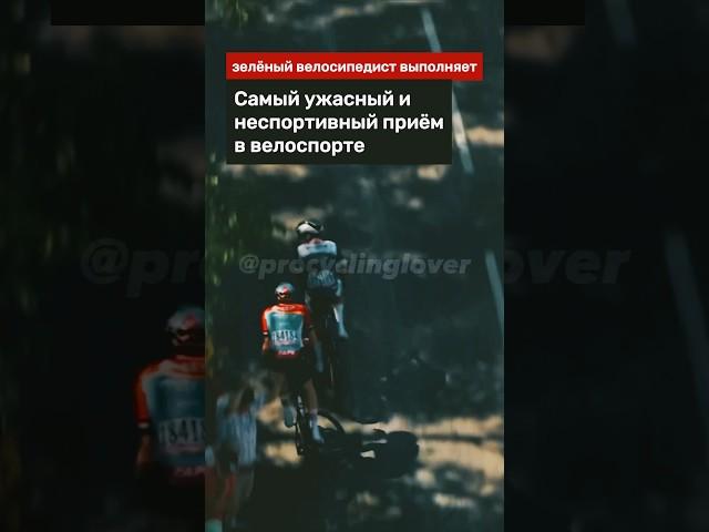 Читы В Велоспорте, История Как Не Стоит Делать В Гонке #bike #велоспорт