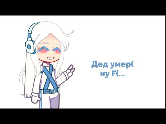 ||Не заходил на мш пол года || Кеп Ксенаморф, Джей Покерман ||GACHA CLUB || Майншилд 