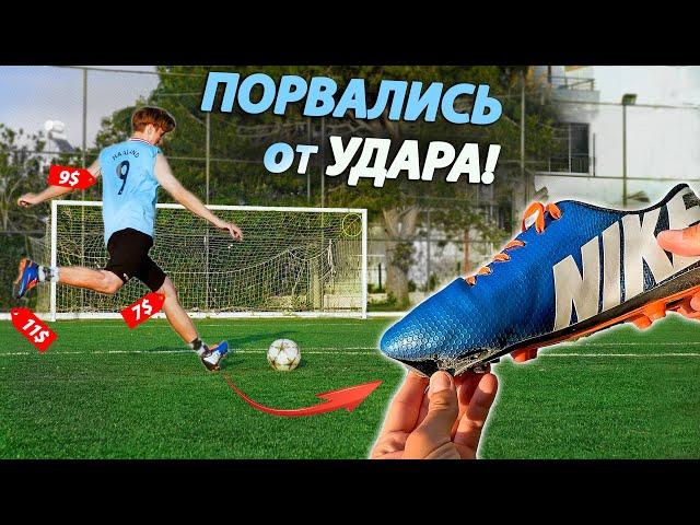 САМЫЕ ДЕШЕВЫЕ БУТСЫ и ФОРМА!