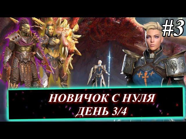 Эпизод #3. Новичок с НУЛЯ в 2024 в Raid: Shadow Legends. Х-2 на древние. Наконец открыта Кузнеца!