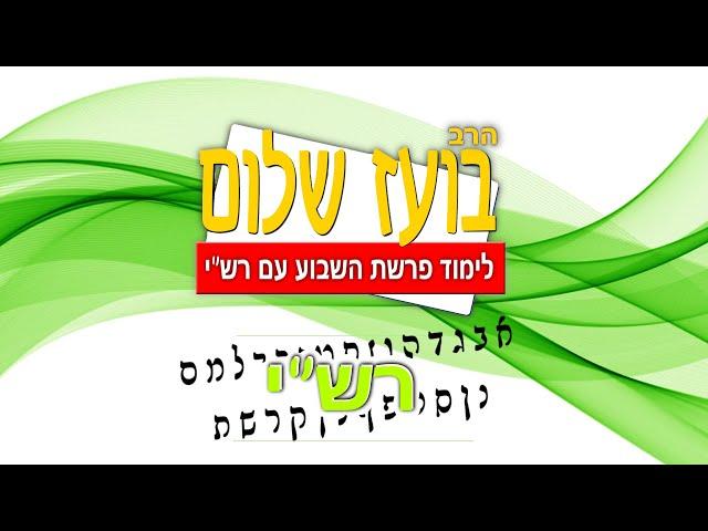 חומש עם רש"י - פרשת וישלח