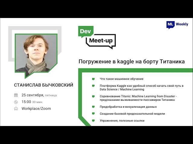 ML Weekly: Погружение в kaggle на борту Титаника