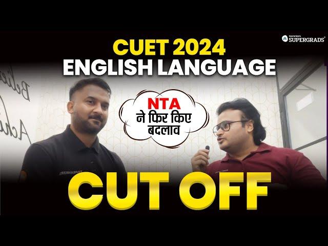 CUET 2024 Expected Cut Off | 15 May 2024 - CUET 2024 Paper Analysis | CUET Exam Analysis 2024