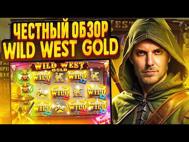 WILD WEST GOLD ОБЗОР СЛОТА | КРУТИТЬ СЛОТ ЧЕРЕЗ DRIP CASINO ОФИЦИАЛЬНЫЙ САЙТ | ХАЛЯВА В DRIP CASINO