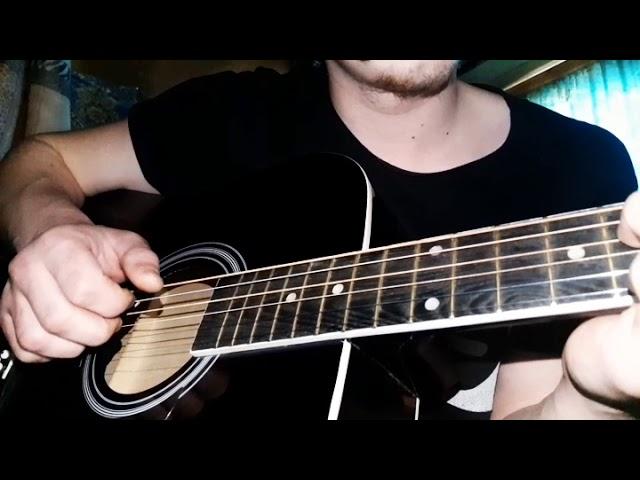 Макс Корж-Горы по Колено (кавер)(guitar cover)