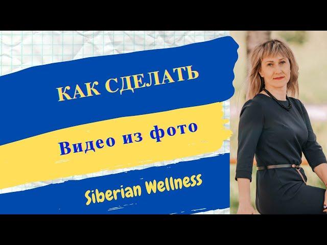 Как сделать видео из фото #программа #Монтаж # музыка #фото #профессия21века