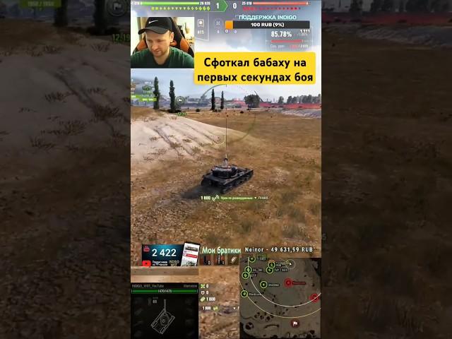 Оформили ваншот бабахе  #миртанков #wot #worldoftanks #indigowot