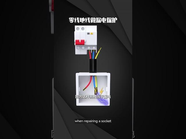 Why are the ground wire and the neutral wire connected together when repairing a socket?