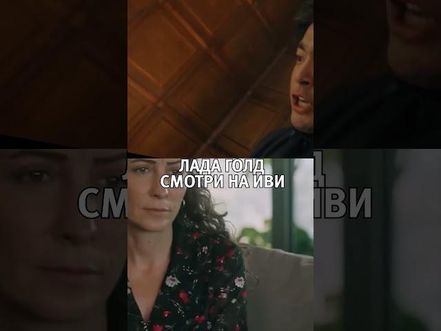 Сериал "Лада голд" на Иви #ладаголднаиви