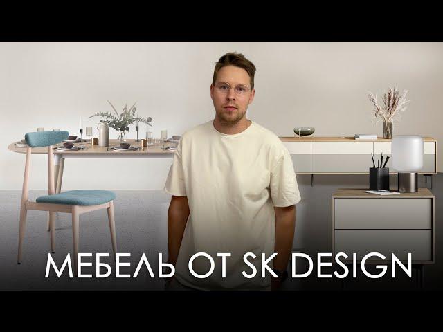 Мебель от SK DESIGN. Ищу достойную замену ИКЕА