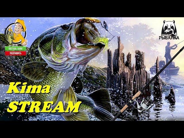 Русская рыбалка 4 -  № 28 (оз.Старый Острог) ФАРМ . Kima STREAM