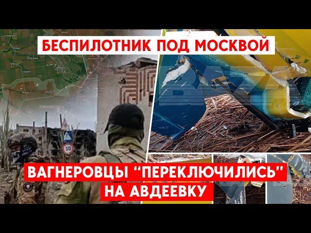 Окружение Авдеевки в приоритете у РФ. Путин вспомнил об ударе по Макеевке. Под Москвой беспилотник