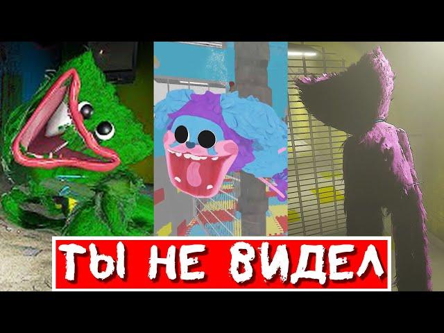 ЧТО ИГРА ПРЯЧЕТ ОТ ТЕБЯ  ВЗЛОМ Вторая глава Поппи плейтайм  Poppy Playtime Chapter 2 на русском