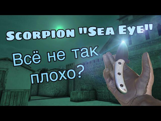 Scorpion “Sea Eye” - Всё не так плохо? | Геймплей скорпа в Standoff 2 (0.19.1)