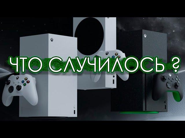 XBOXЧТО ПРОИЗОШЛО РЕГИОНАЛЬНАЯ ПАНИКА