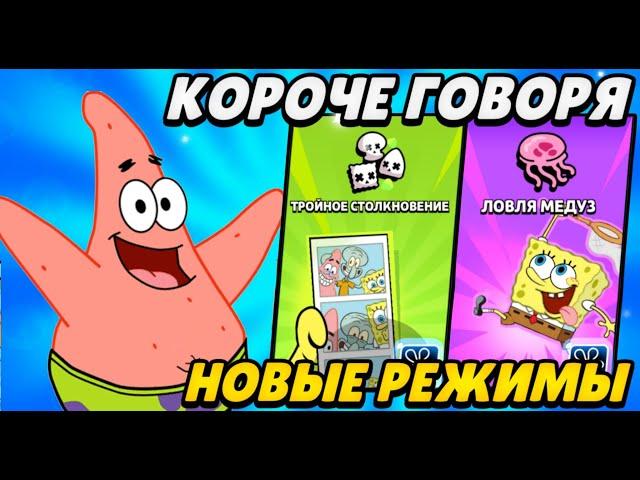 Ловля медуз и трио шд новые-старые режимы! | Brawl Stars