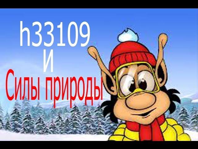 Силы природы (1 серия  Наводнение)