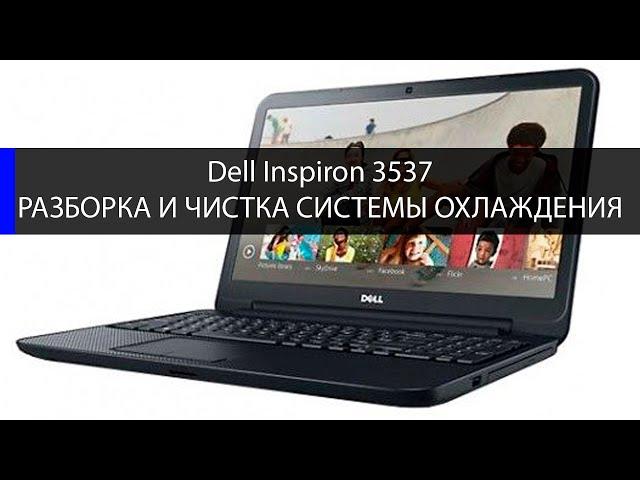 Dell Inspiron 3537 как разобрать и почистить