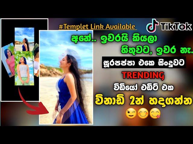 Trending TikTok Video Editing Capcut | New Tiktok Trending Video | @Sl Nuwan Academy | CapCut  2022