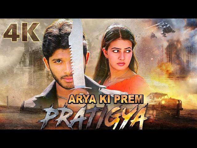 ARYA KI PREM PRATIGYA Full Movie In Hindi Dubbed | ALLU ARJUN | Sukumar | आर्या की प्रेम प्रतिज्ञा