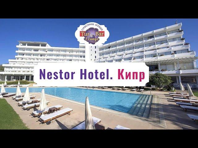 Кипр.Обзор отеля Nestor Hotel в  Айя Напе