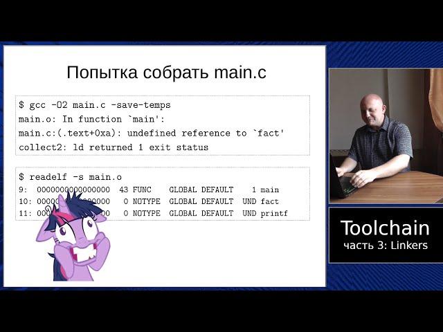 Специальный выпуск: лекции по тулчейну, часть 3, линкеры