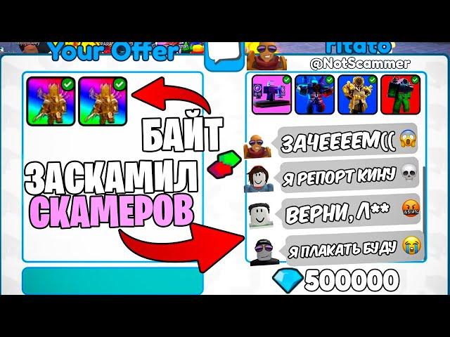  Я ЗАСКАМИЛ СКАМЕРА И ВЕРНУЛ ЮНИТОВ ПОДПИСЧИКУ в Toilet Tower Defense | Roblox