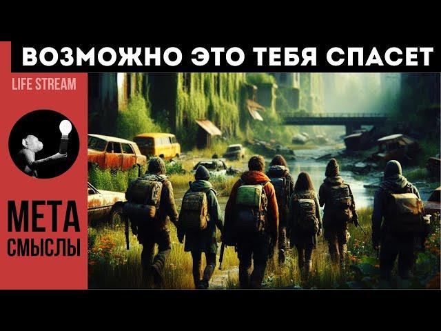 СТАЛКИНГ РЕАЛЬНОСТИ. ВОЗМОЖНО ЭТО ТЕБЯ СПАСЕТ.