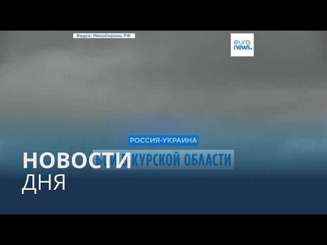 Новости дня | 5 января — вечерний выпуск