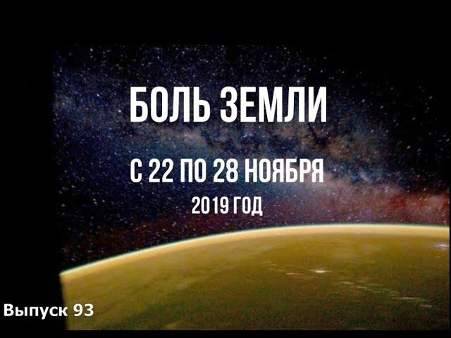 Катаклизмы за неделю с 22 по 28 ноября 2019 года (english subtitles)