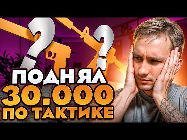  ОТКРЫТИЕ КЕЙСОВ по ТАКТИКЕ - КАК ВЫИГРЫВАТЬ КРУТОЙ ДРОП? | Кейсы CS GO | Открытие Кейсов на Сайте