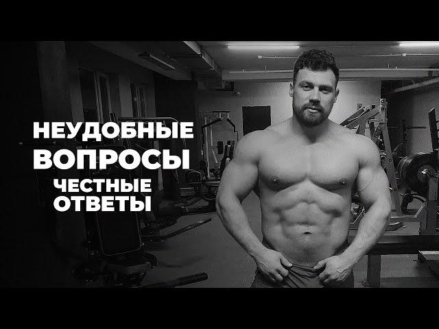 ОЧЕНЬ ОТКРОВЕННО ПРО ТРЕНИРОВКИ / СЕРГЕЙ АХЛЕСТИН