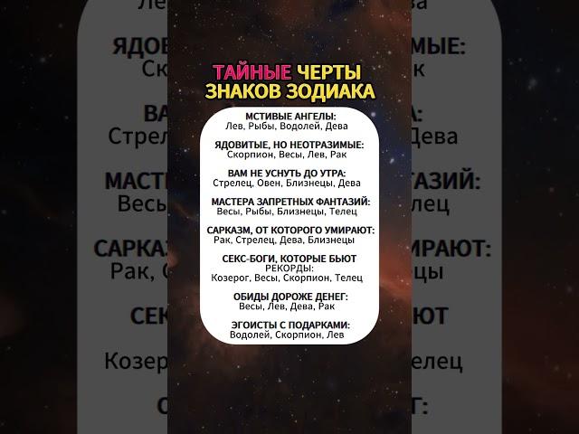 ТАЙНЫЕ черты ЗНАКОВ зодиака #астрология #гороскоп #знакизодиака #таро #astrology #horoscope #fyp