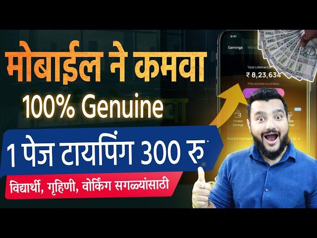 मोबाईल वरून पैसे कमवा 1 पेज टायपिंग 300 रु । New Earning App 2025 | iconik marathi wfh