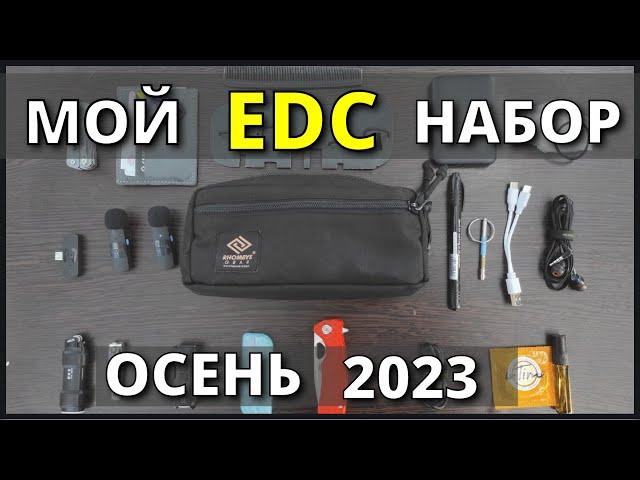 EDC набор для комфортной жизни в городе. Обновленная версия