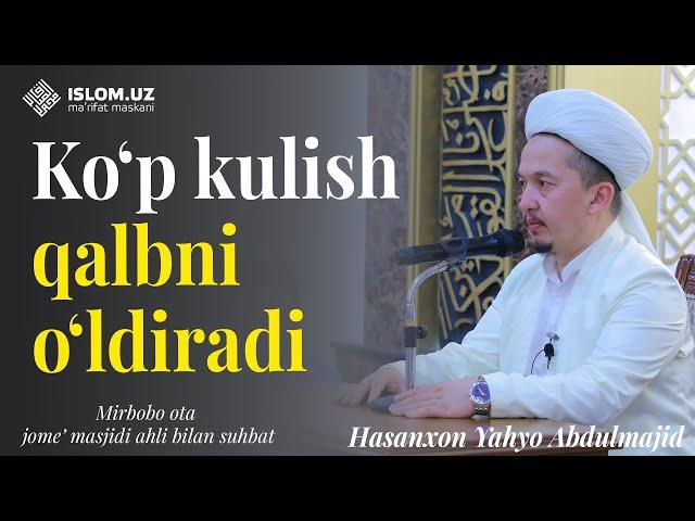 Ko‘p kulish qalbni o‘ldiradi | Hasanxon Yahyo Abdulmajid