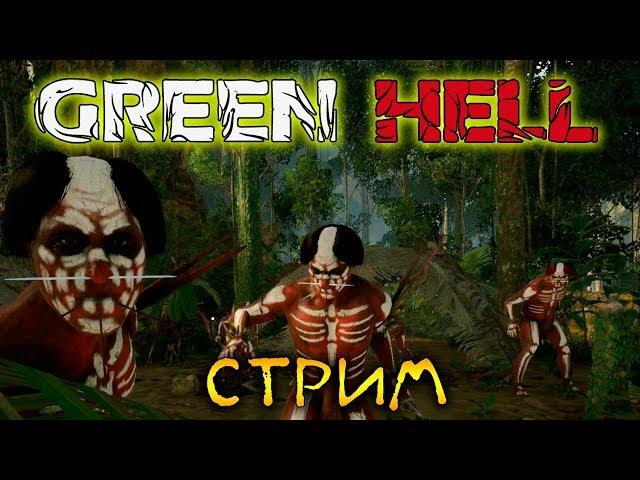 ПОПЫТКА ПОСТРОИТЬ МОЩНЫЙ ЛАГЕРЬ - ИСПЫТАНИЯ В GREEN HELL #5