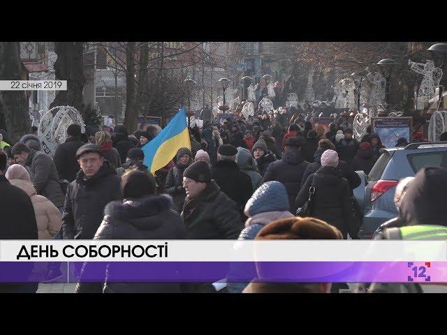 День Соборності України: що означає це свято