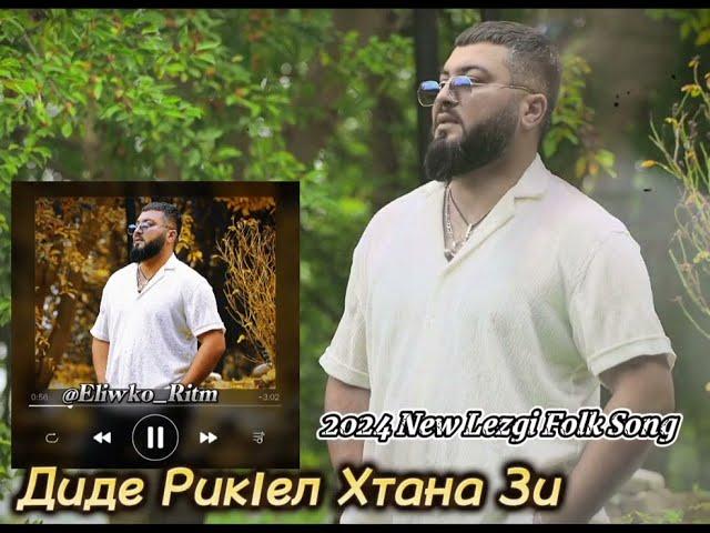 Dide Rikel Xtana Zi  2024 / Elishko _ Диде Рикел хтана Зи 2024 / Elishko  New Lezgi Song #lezgi#диде