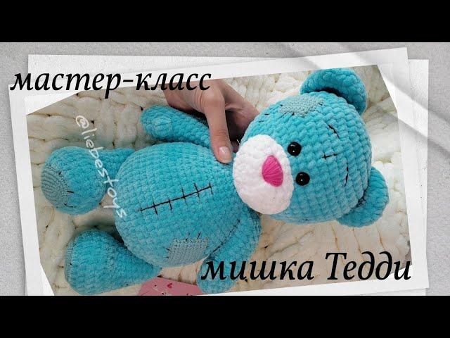 Teddy bear crochet tutorial, bear amigurumi, plush bear, how to crohet bear Teddy, part 1