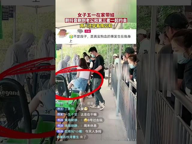 Woman finds out her husband is dating another girl on Douyin女子刷抖音发现老公和小三一起约会狗血剧变现实