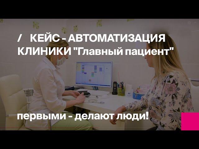 Первый Бит | Клиника Главный пациент. Новосибирск получила медицинскую информационную систему