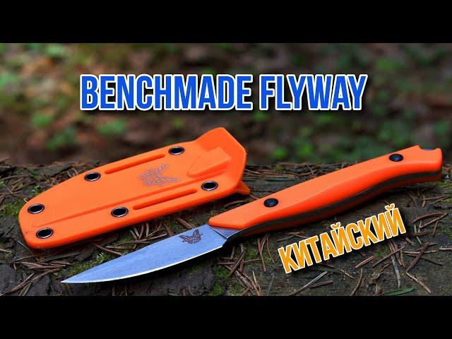 Китайская подделка ножа Benchmade Flyway I Ножи с Алиэкспресс!