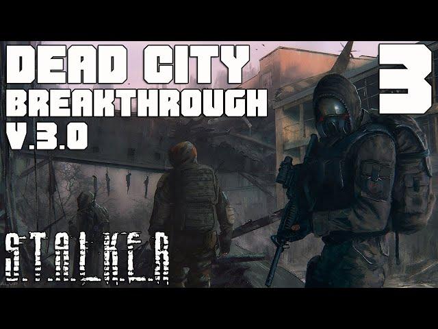 БОЛОТНЫЙ ДОКТОР, НАЕМНИКИ, ТОП СТВОЛ, САХАРОВ. STALKER DEAD CITY BREAKTHROUGH v3.0 ПРОХОЖДЕНИЕ [#3]