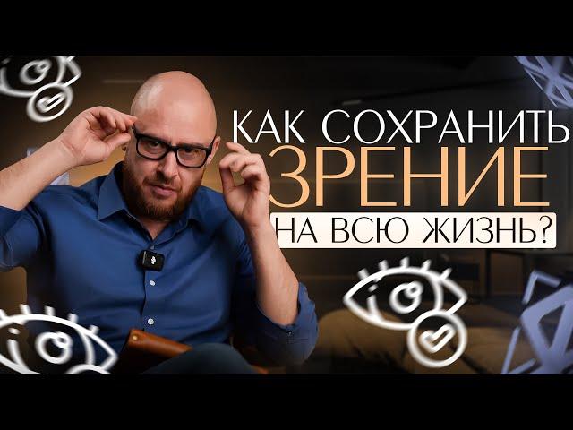 Как восстановить ЗРЕНИЕ БЕЗ ОПЕРАЦИИ? Какие причины появления близорукости и дальнозоркости?