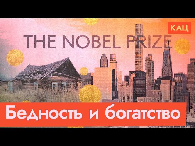 The Root Cause of Nations' Wealth & Poverty | Nobel Prize in Economic Sciences (English subtitles)